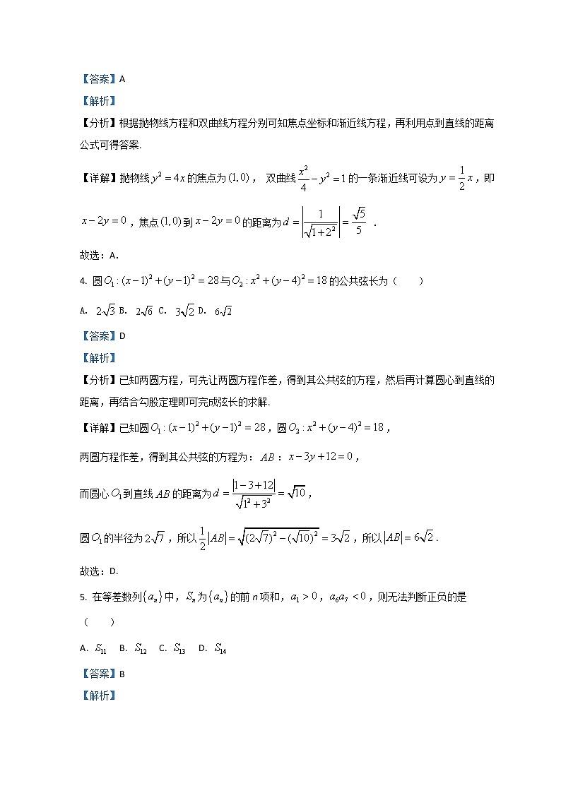 浙江省温州市2021-2022学年高二上学期期末教学质量统一检测数学试题含解析02
