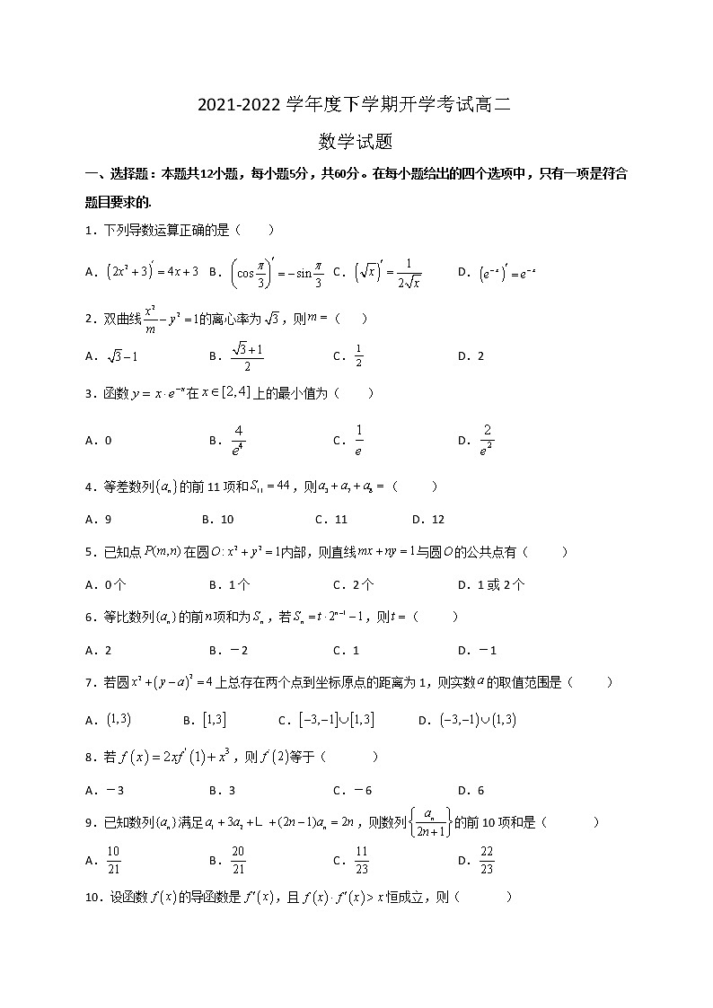 黑龙江省大庆市实验中学2021-2022学年高二下学期开学考试数学含解析01
