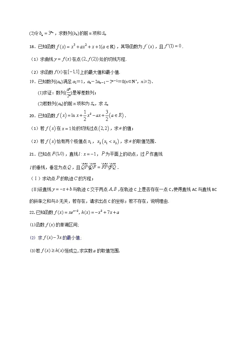 黑龙江省大庆市实验中学2021-2022学年高二下学期开学考试数学含解析03