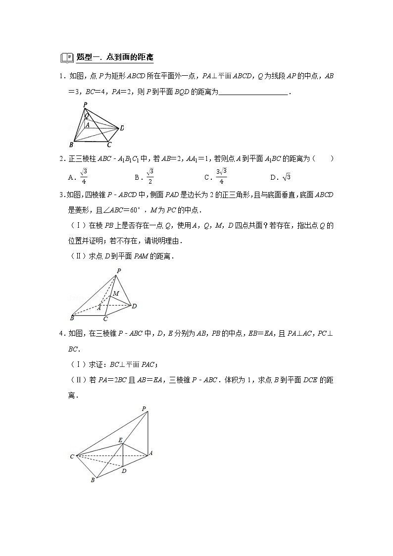 专题11 立体几何 11.4空间角与空间距离 题型归纳讲义-2022届高三数学一轮复习（原卷版）第2页