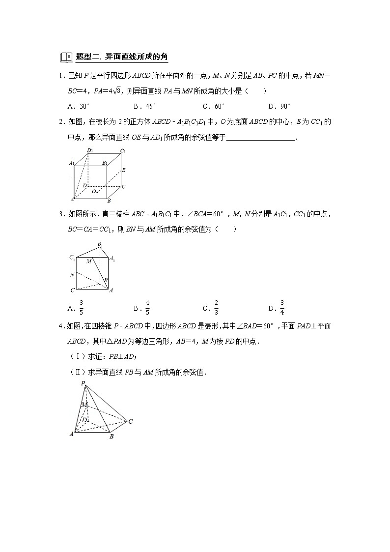 专题11 立体几何 11.4空间角与空间距离 题型归纳讲义-2022届高三数学一轮复习（原卷版）第3页