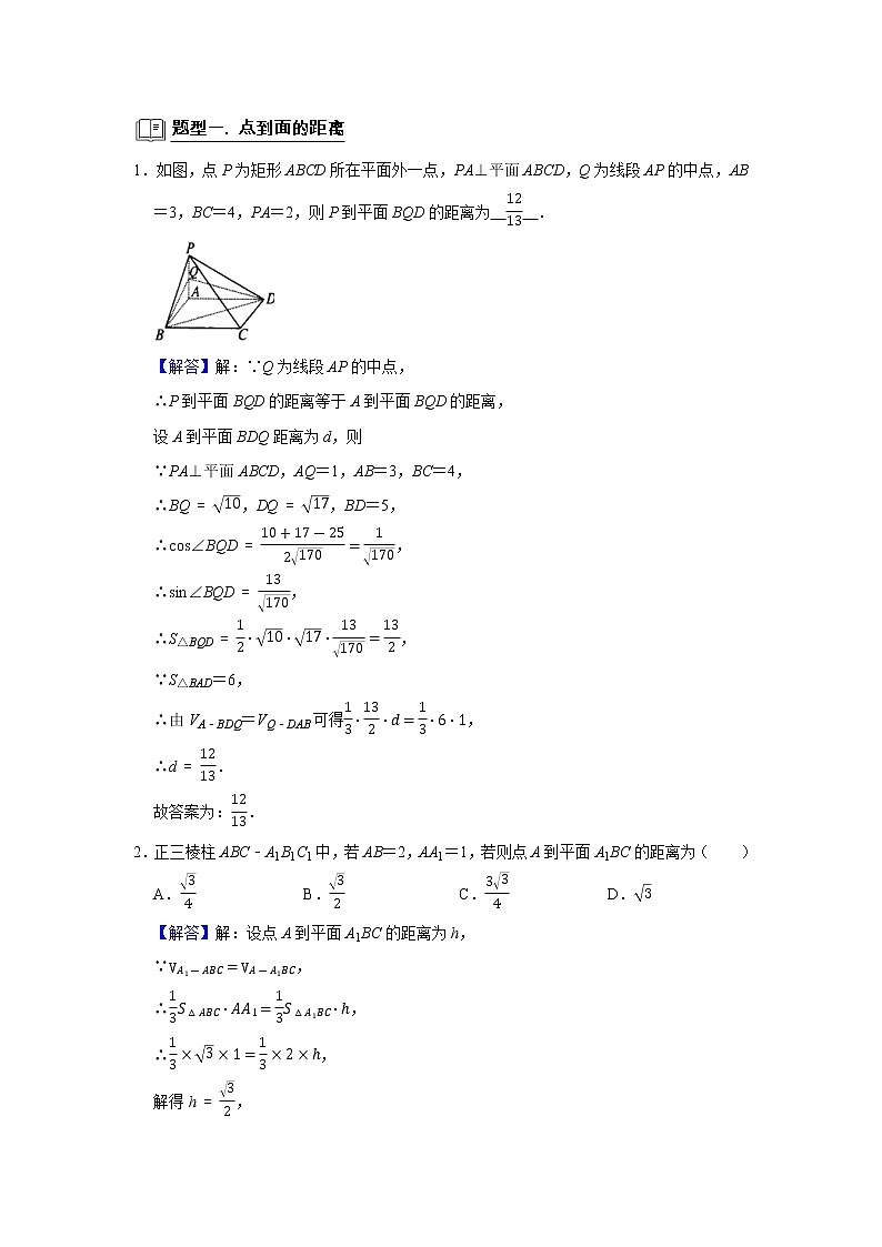 专题11 立体几何 11.4空间角与空间距离 题型归纳讲义-2022届高三数学一轮复习（解析版）第2页