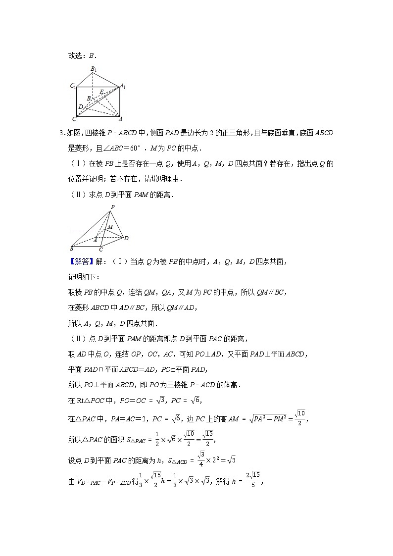 专题11 立体几何 11.4空间角与空间距离 题型归纳讲义-2022届高三数学一轮复习（解析版）第3页