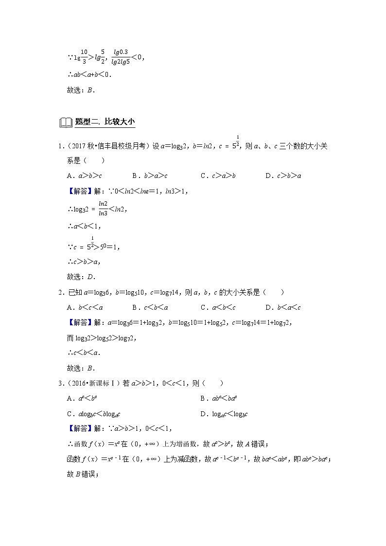 专题05 函数 5.4对数函数 题型归纳讲义-2022届高三数学一轮复习（原卷版+解析版）03