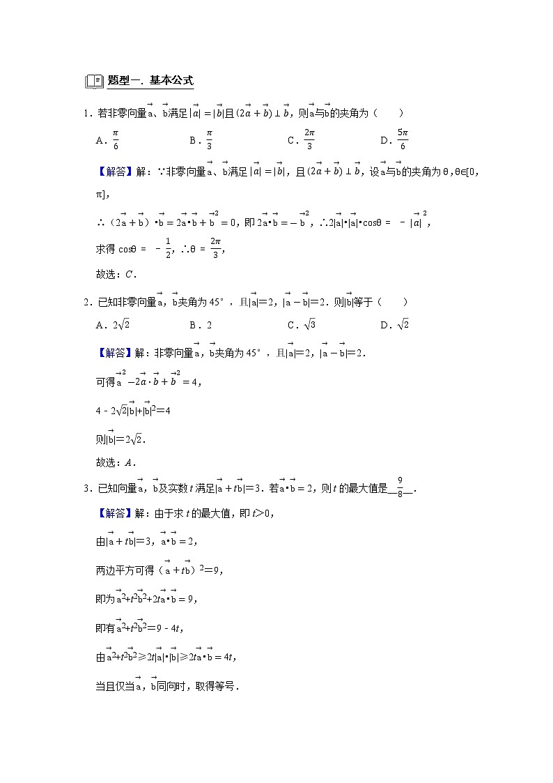 专题09 平面向量 9.2数量积 题型归纳讲义-2022届高三数学一轮复习（原卷版+解析版）02