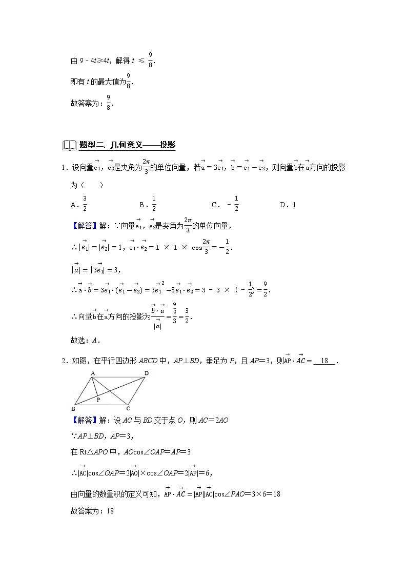 专题09 平面向量 9.2数量积 题型归纳讲义-2022届高三数学一轮复习（原卷版+解析版）03