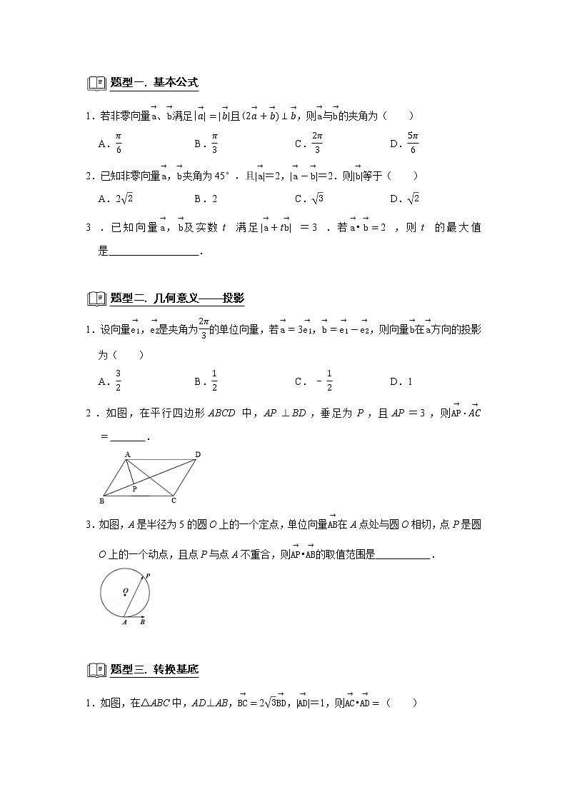 专题09 平面向量 9.2数量积 题型归纳讲义-2022届高三数学一轮复习（原卷版+解析版）02