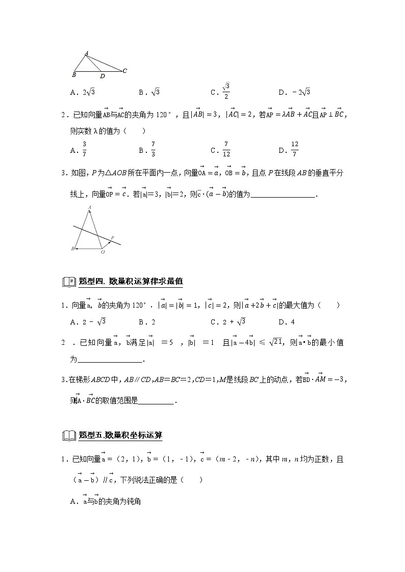 专题09 平面向量 9.2数量积 题型归纳讲义-2022届高三数学一轮复习（原卷版+解析版）03