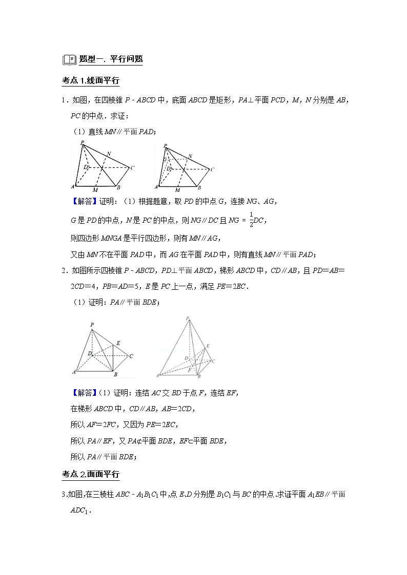 专题11 立体几何 11.3平行与垂直证明 题型归纳讲义-2022届高三数学一轮复习（解析版）第3页