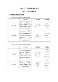 专题11 立体几何 11.3平行与垂直证明 题型归纳讲义-2022届高三数学一轮复习（原卷版+解析版）