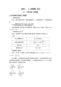 专题07 三角函数 7.1任意角的三角函数 题型归纳讲义-2022届高三数学一轮复习（原卷版+解析版）