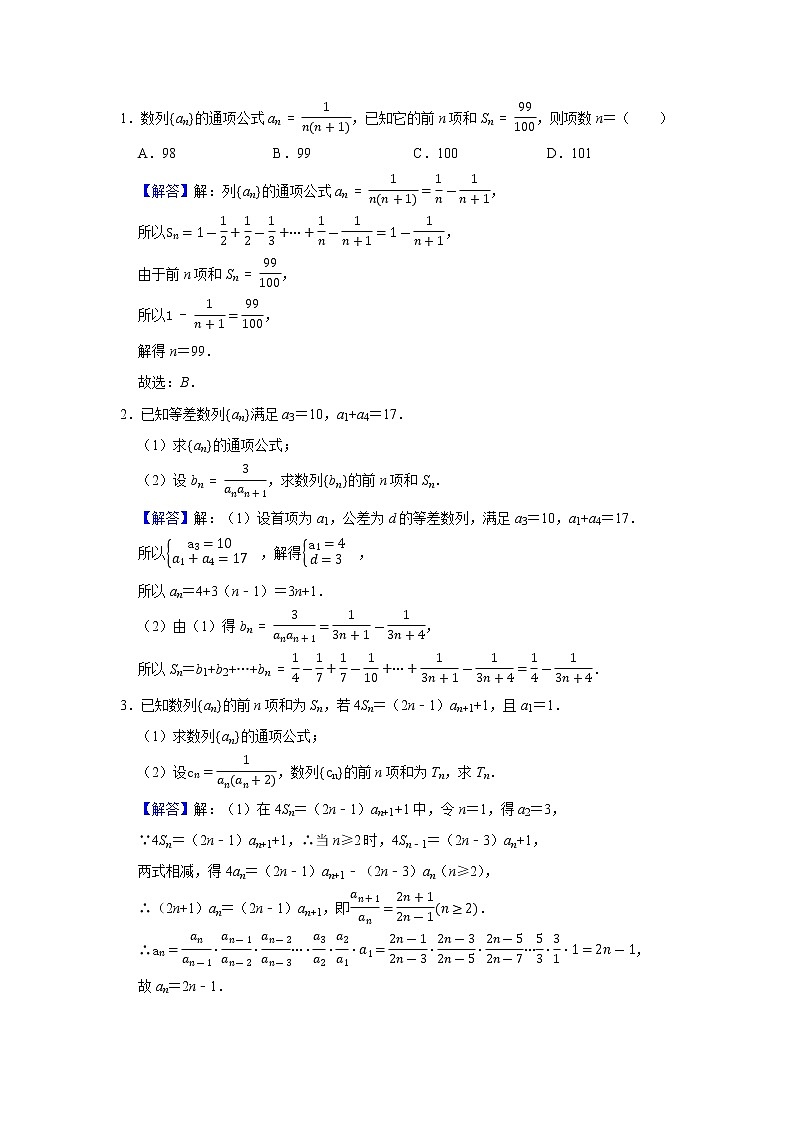 专题10 数列 10.4数列求和 题型归纳讲义-2022届高三数学一轮复习（原卷版+解析版）02