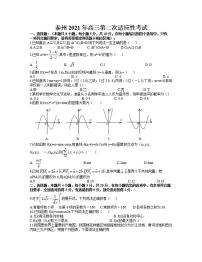 江苏省泰州市2021届高三4月第二次适应性考试数学试卷含答案