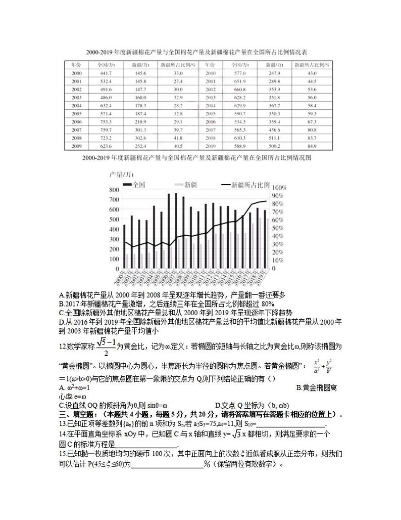 江苏省泰州市2021届高三4月第二次适应性考试数学试卷含答案02