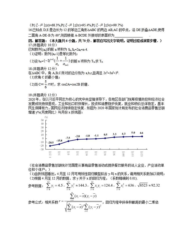江苏省泰州市2021届高三4月第二次适应性考试数学试卷含答案03