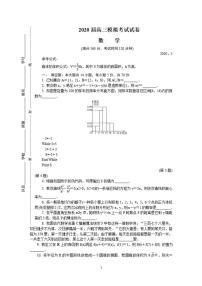 江苏省泰州市2020届高三5月第二次模拟考试数学试题含答案