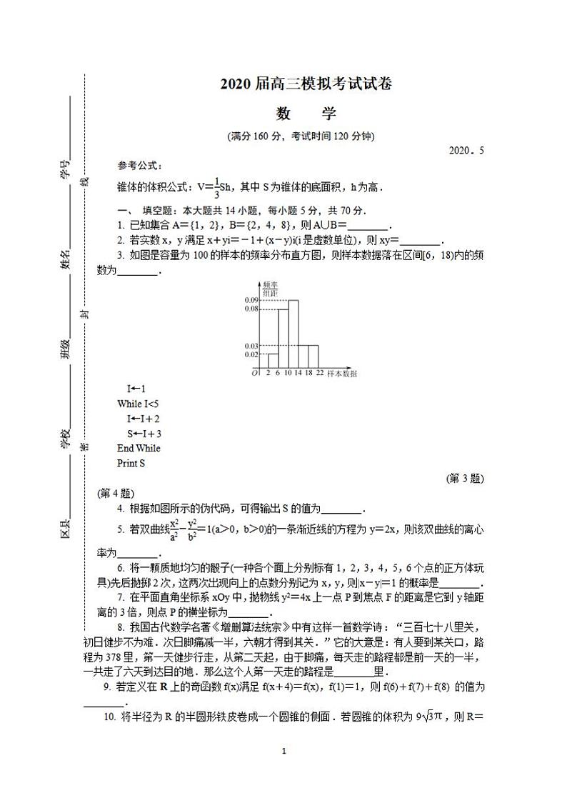 江苏省泰州市2020届高三5月第二次模拟考试数学试题含答案01