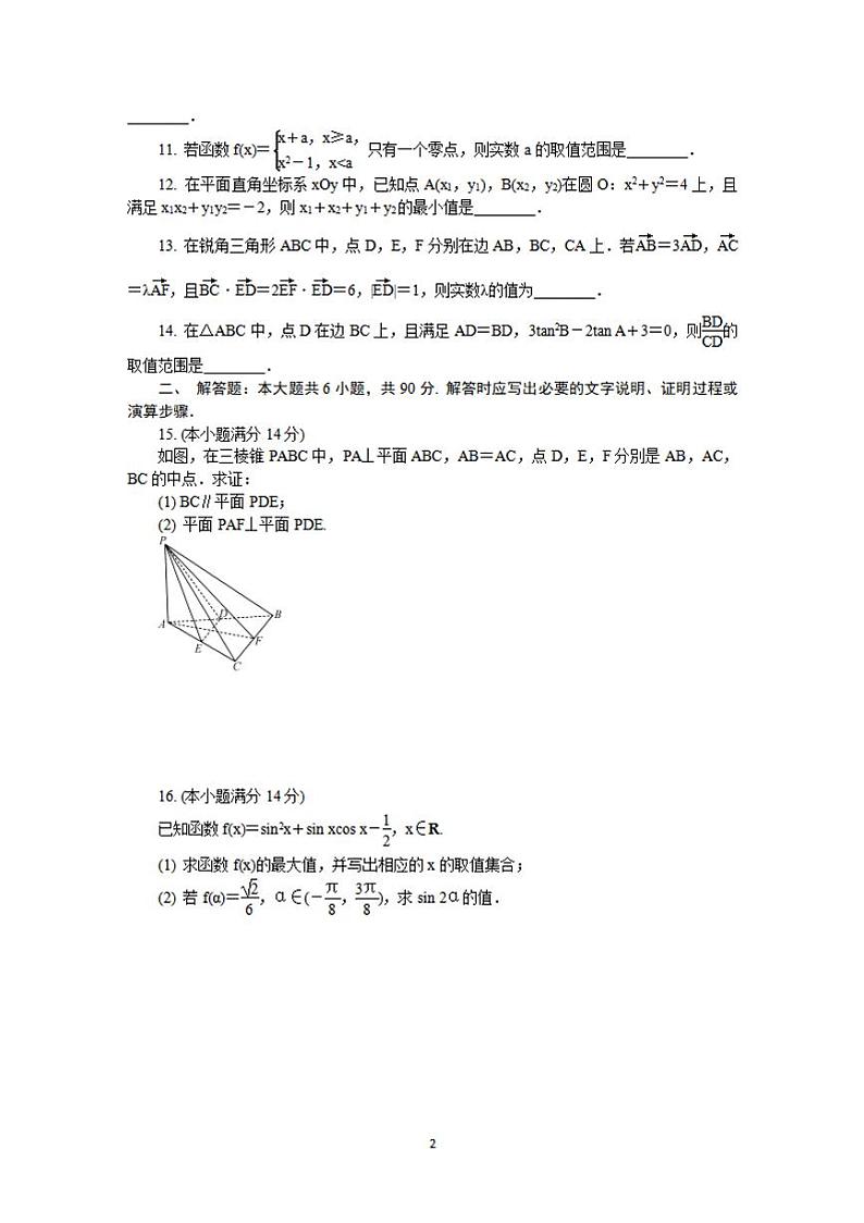 江苏省泰州市2020届高三5月第二次模拟考试数学试题含答案02