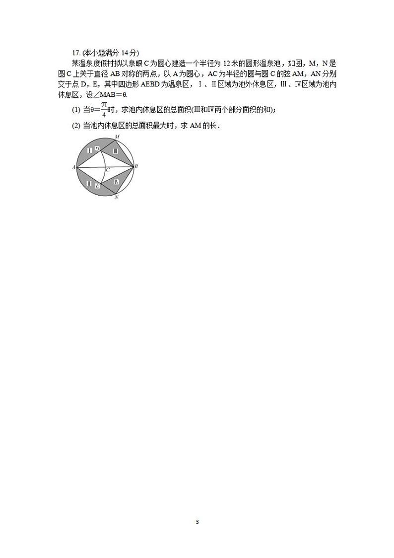 江苏省泰州市2020届高三5月第二次模拟考试数学试题含答案03