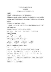 四川省内江市2021届高三下学期3月第二次模拟考试（二模）文理数学试题含答案