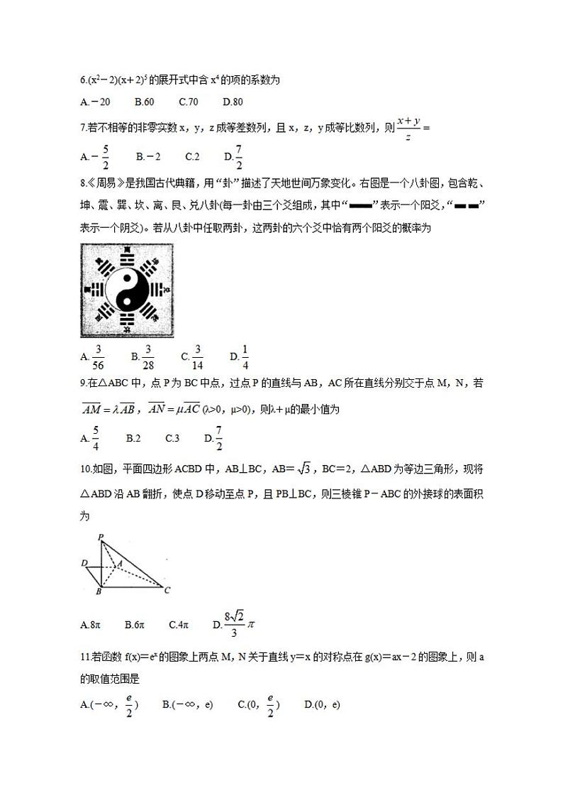 四川省九市联考-内江市2020届高三第二次模拟考试（二模）文理数学试题含答案第2页