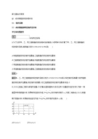 高中数学北师大版 (2019)选择性必修 第一册2.2 成对数据的线性相关性课后复习题
