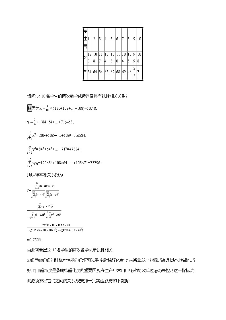 2021-2022学年高中数学新北师大版选择性必修第一册 第七章 2 成对数据的线性相关性 作业第3页