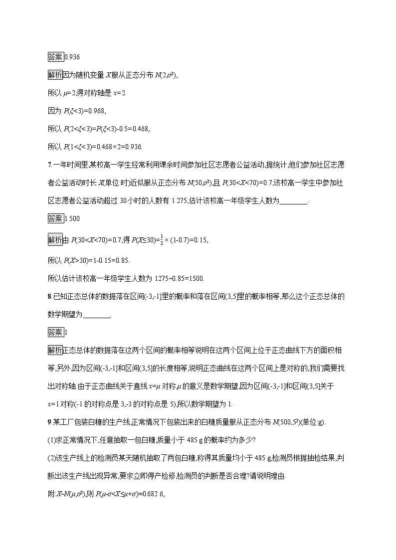 2021-2022学年高中数学新北师大版选择性必修第一册 第六章 5 正态分布 作业 练习03