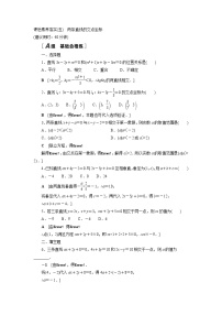 高中数学北师大版 (2019)选择性必修 第一册第一章 直线与圆1 直线与直线的方程1.5 两条直线的交点坐标测试题
