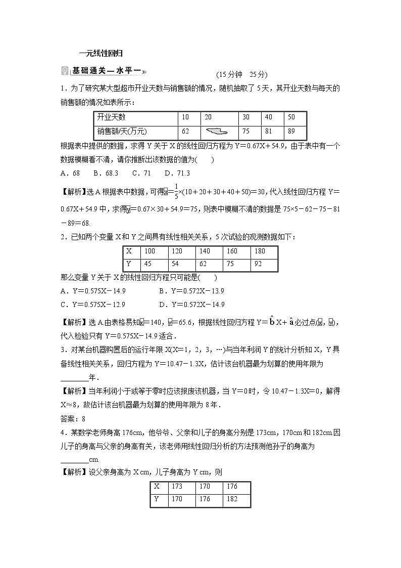 2021-2022学年高中数学新北师大版选择性必修第一册 第七章 1 一元线性回归 作业第1页