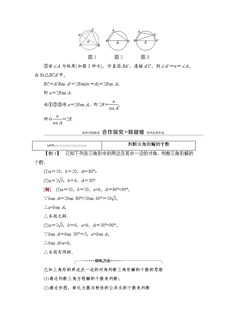 2020-2022学年高中数学新北师大版必修第二册 第2章 6.1　第2课时　用余弦定理、正弦定理解三角形 学案03