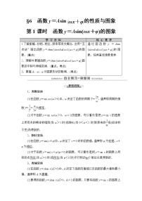 高中数学北师大版 (2019)必修 第二册6.1 探究w对y=sinwx的图象的影响第1课时导学案