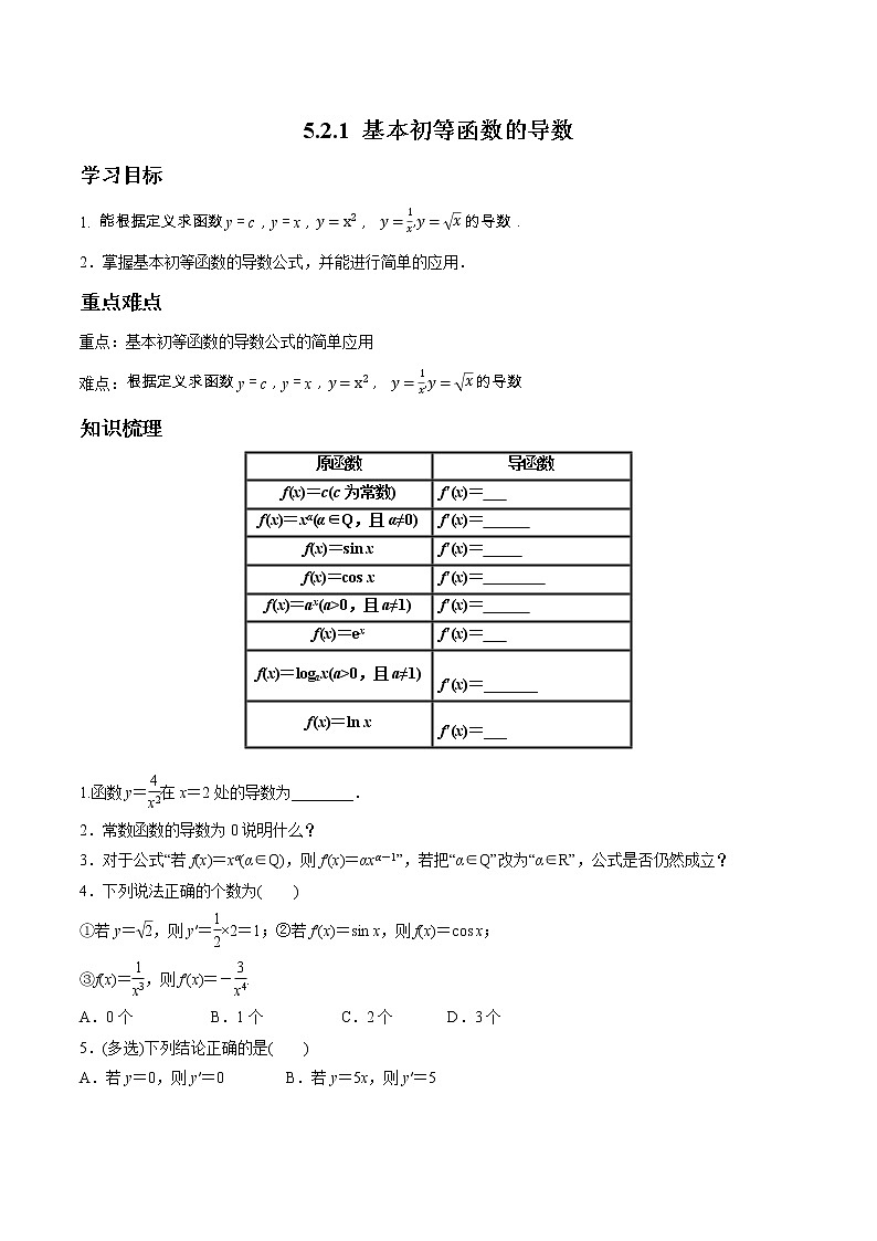 5.2.1 基本初等函数的导数 学案 高中数学新人教A版选择性必修第二册（2022年）01