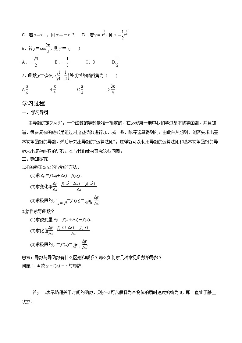 5.2.1 基本初等函数的导数 学案 高中数学新人教A版选择性必修第二册（2022年）02