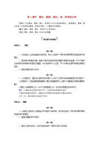 人教A版 (2019)必修 第二册8.1 基本立体图形学案