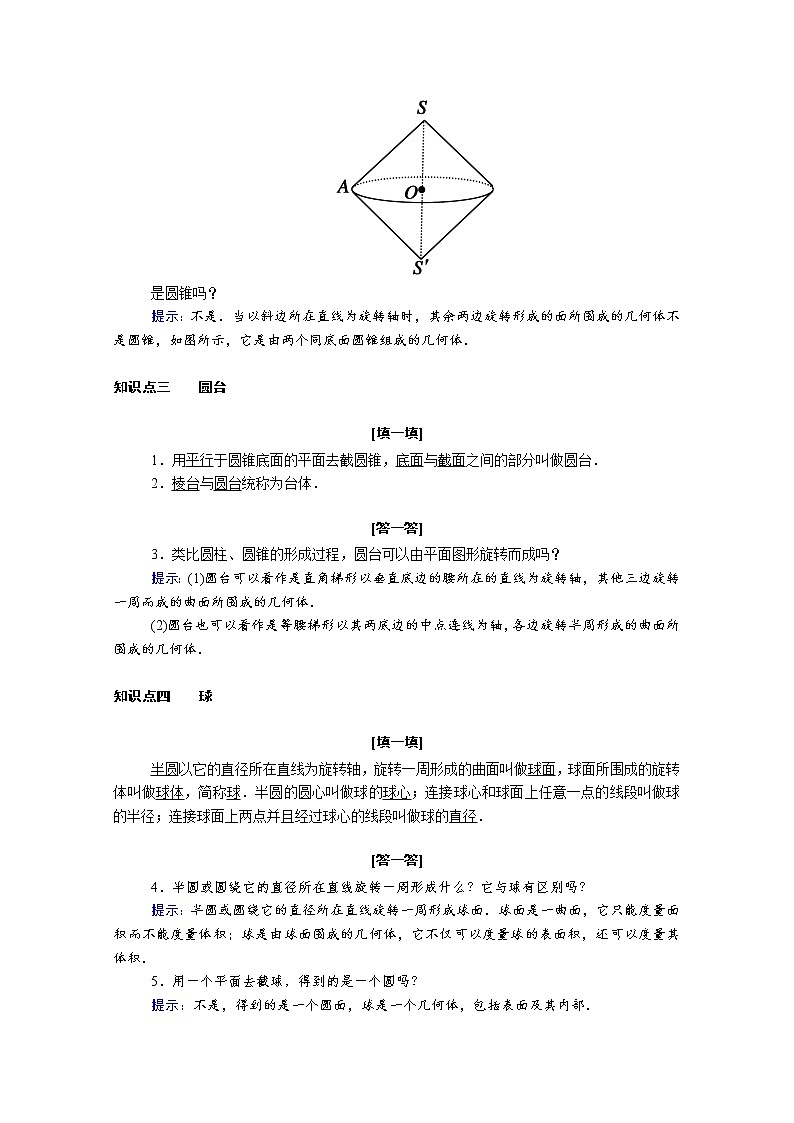 2022年高中数学新人教A版必修第二册 第八章立体几何初步 8.1第 2课时圆柱圆锥圆台球简单组合体 学案02