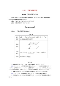 人教A版 (2019)必修 第二册8.5 空间直线、平面的平行第1课时学案