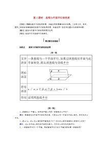 数学必修 第二册第八章 立体几何初步8.5 空间直线、平面的平行第2课时学案设计