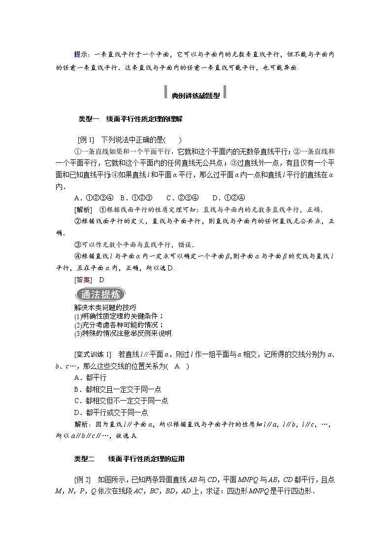 2022年高中数学新人教A版必修第二册 第八章立体几何初步 8.5空间直线平面的平行 8.5.2第2课时直线与平面平行的性质 学案第2页