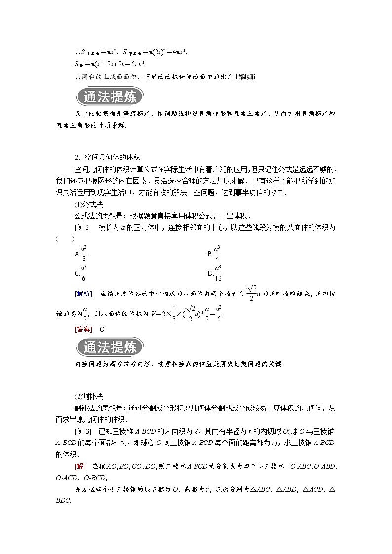 2022年高中数学新人教A版必修第二册 第八章立体几何初步本章总结 学案第2页