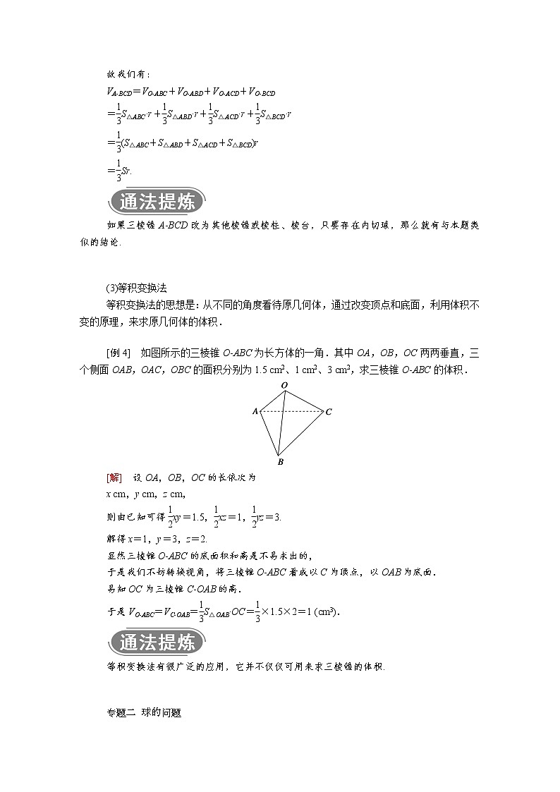 2022年高中数学新人教A版必修第二册 第八章立体几何初步本章总结 学案第3页
