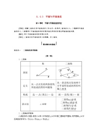 2020-2021学年第八章 立体几何初步8.6 空间直线、平面的垂直第1课时学案及答案