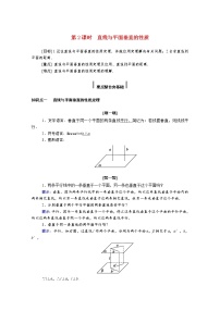 数学必修 第二册8.6 空间直线、平面的垂直第2课时学案