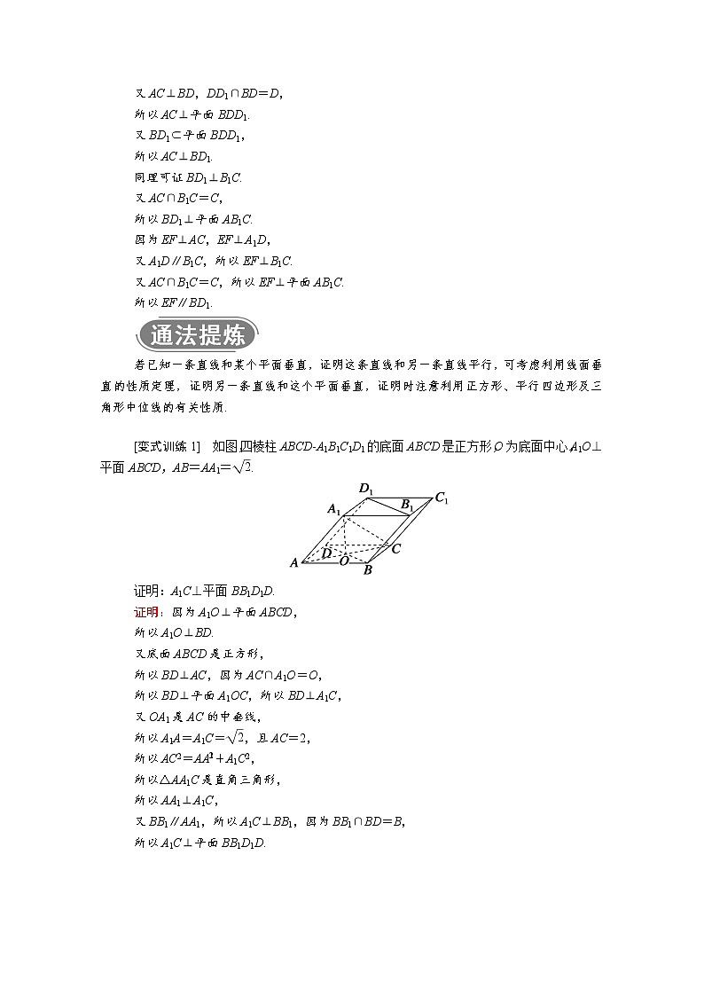2022年高中数学新人教A版必修第二册 第八章立体几何初步 8.6空间直线平面的垂直 8.6.2第2课时直线与平面垂直的性质 学案第3页
