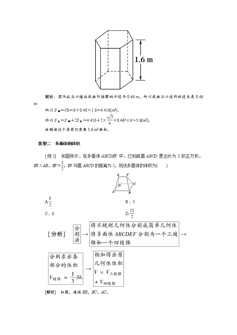 2022年高中数学新人教A版必修第二册 第八章立体几何初步 8.3.1棱柱棱锥棱台的表面积和体积 学案03
