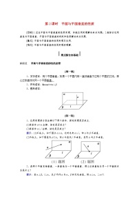 高中数学人教A版 (2019)必修 第二册8.6 空间直线、平面的垂直第2课时学案