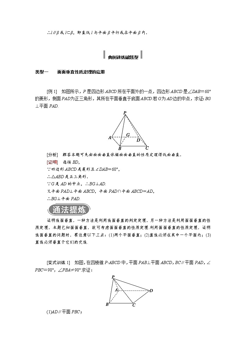 2022年高中数学新人教A版必修第二册 第八章立体几何初步 8.6空间直线平面的垂直 8.6.3第2课时平面与平面垂直的性质 学案02