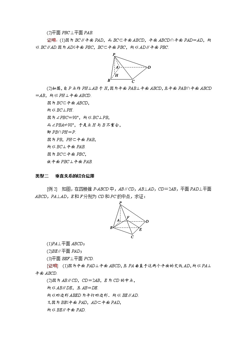2022年高中数学新人教A版必修第二册 第八章立体几何初步 8.6空间直线平面的垂直 8.6.3第2课时平面与平面垂直的性质 学案03
