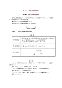 人教A版 (2019)8.5 空间直线、平面的平行第1课时导学案