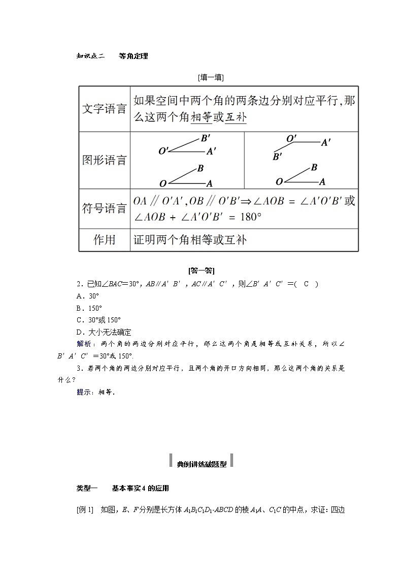 2022年高中数学新人教A版必修第二册 第八章立体几何初步 8.5空间直线平面的平行 8.5.1直线与直线平行 学案第2页